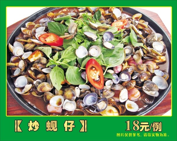 炒蜆仔圖片