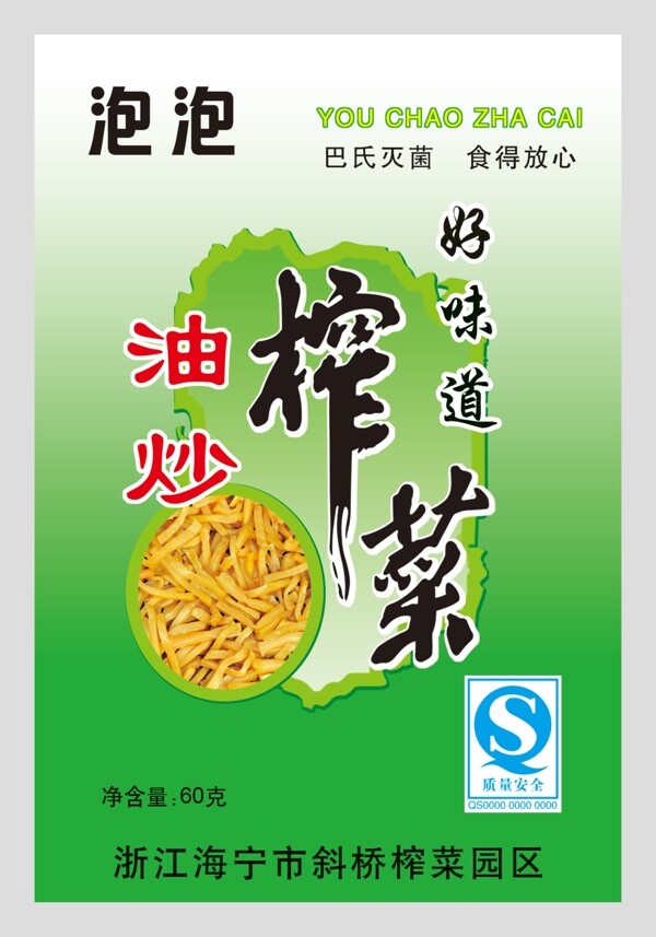 榨菜圖片