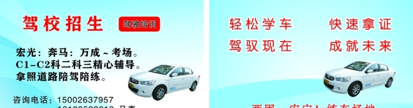 駕校名片