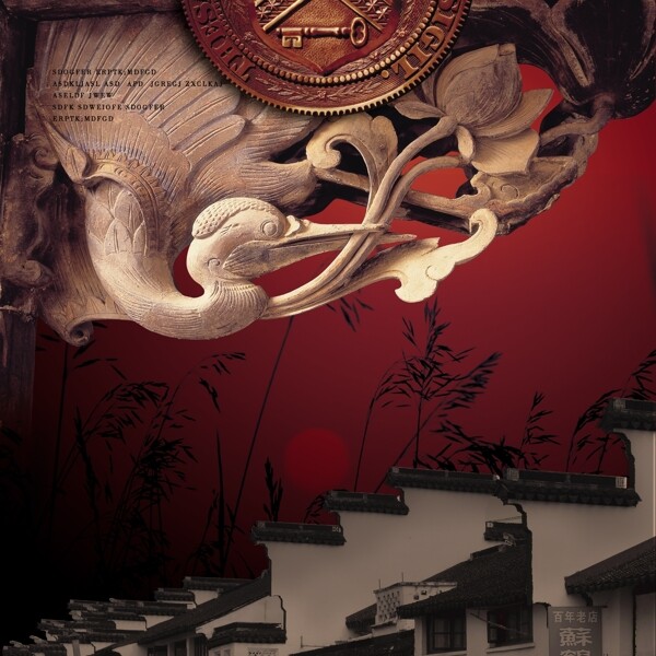 中國元素