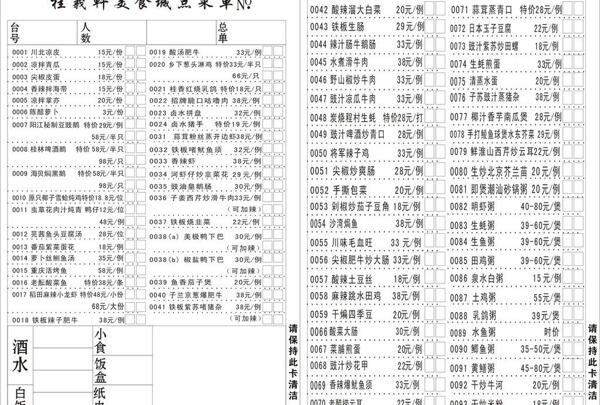 點(diǎn)菜單圖片