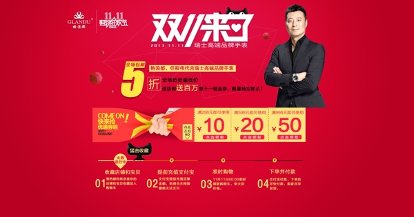 手表雙11活動(dòng)首頁(yè)海報(bào)