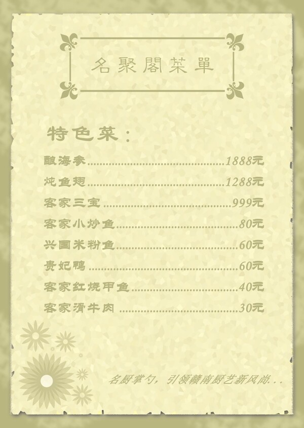菜單模板圖片