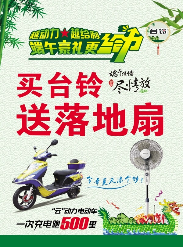 臺(tái)鈴
