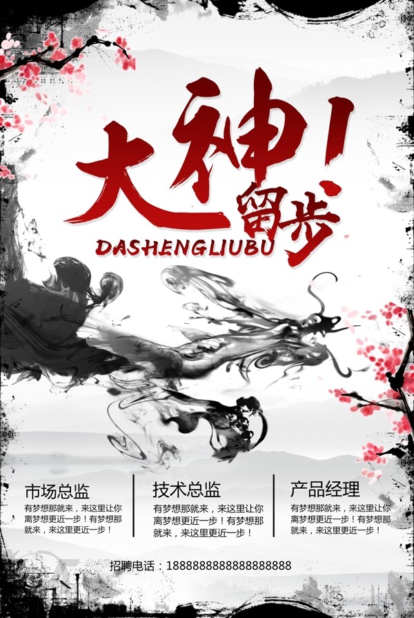 招聘海報(bào)
