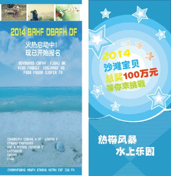 沙灘海報(bào)
