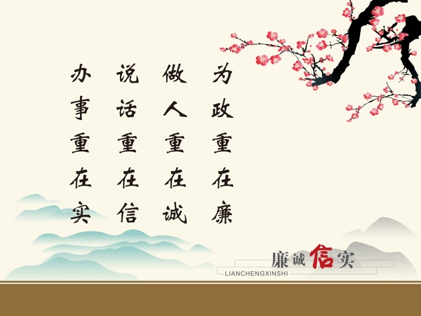 清正廉潔圖片