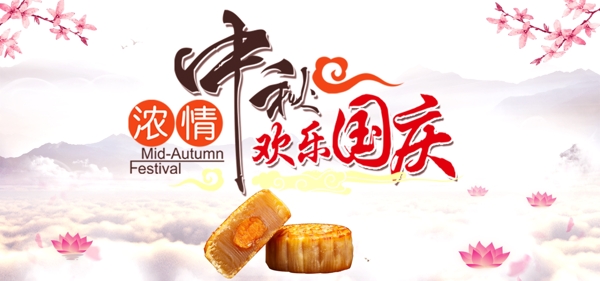 中秋國慶