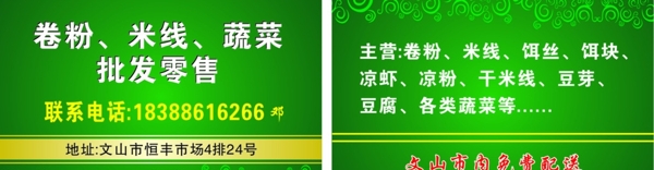 米線名片