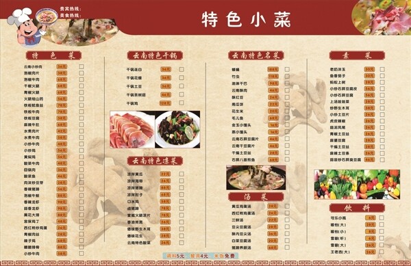 菜單