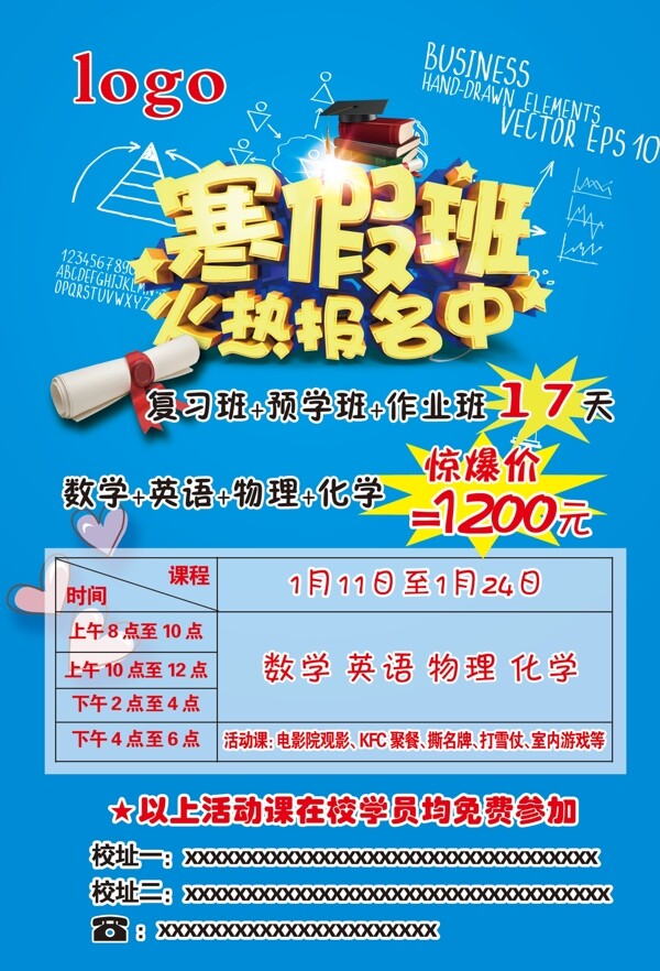 寒假班招生
