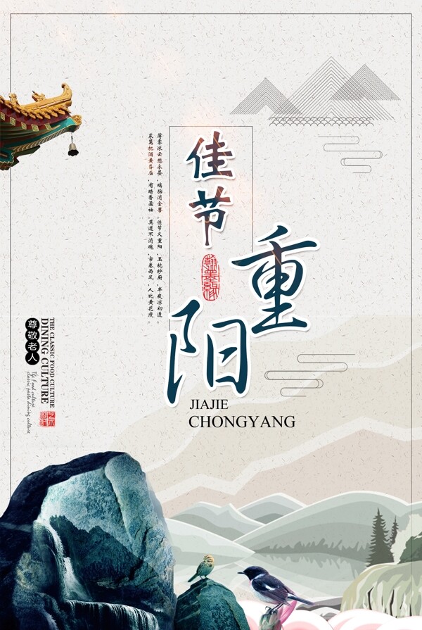 水墨風(fēng)格重陽(yáng)節(jié)海報(bào)