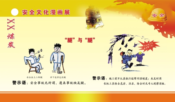 安全生產(chǎn)漫畫圖片