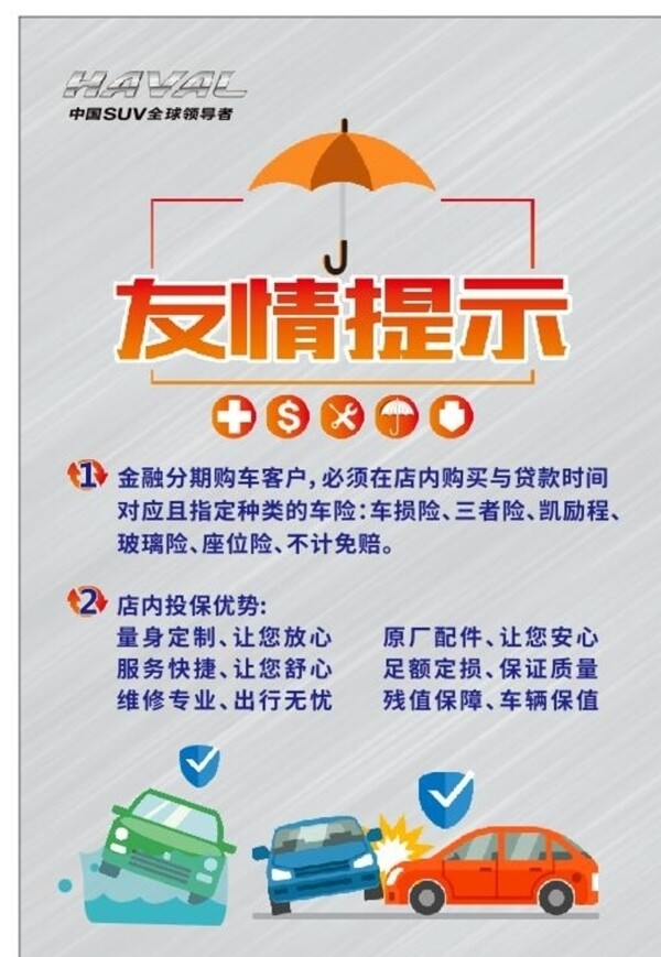 友情提示