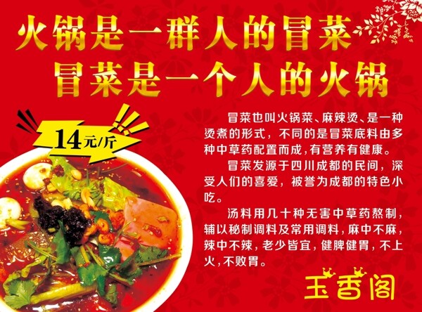 冒菜圖片