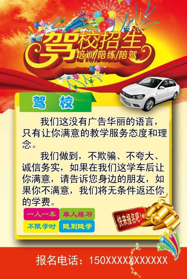 駕校招生