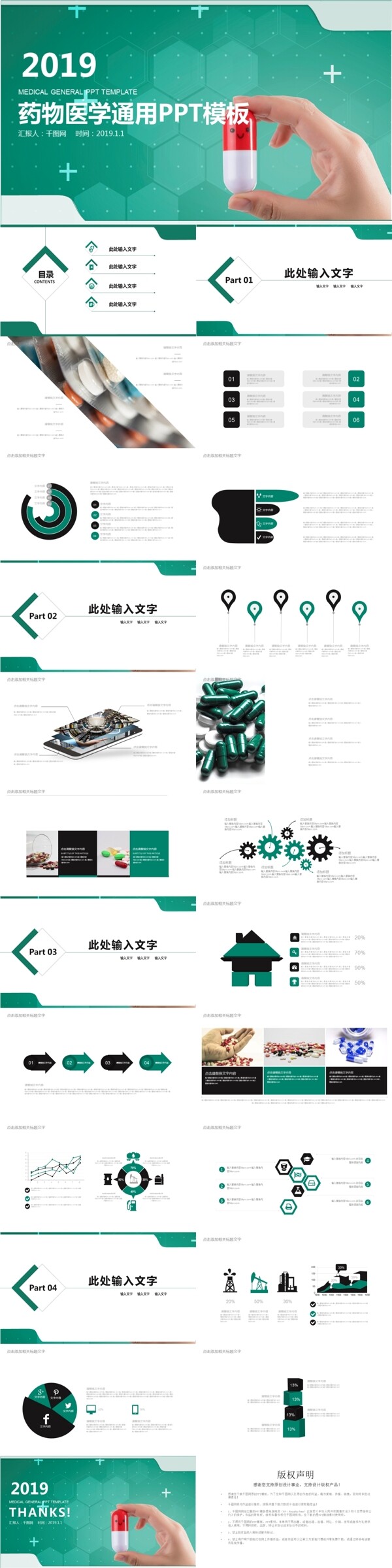 藥物醫(yī)學(xué)通用PPT模版