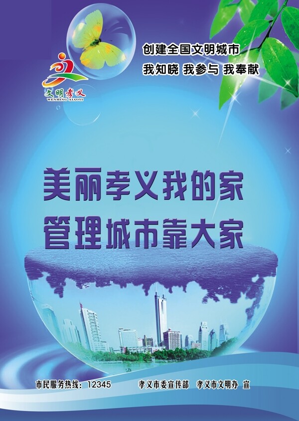 文明宣传