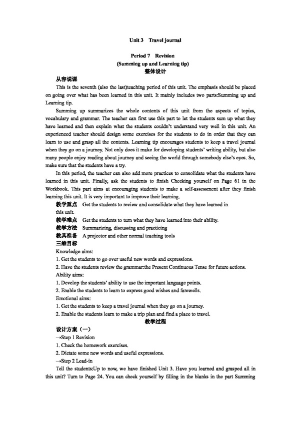 英語人教版英語優(yōu)秀教學(xué)案必修一Unit3Traveljournal