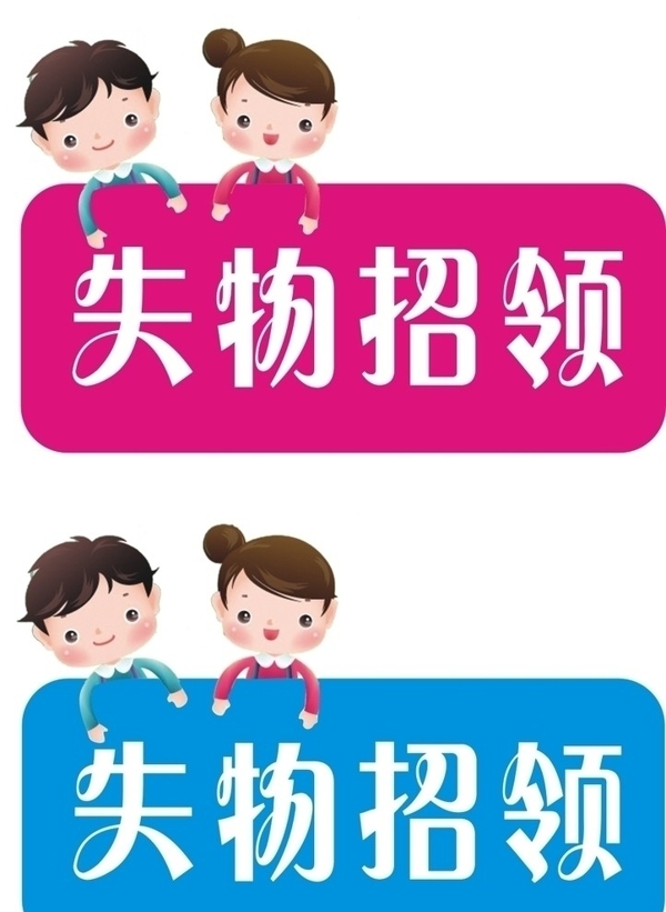 失物招領(lǐng)