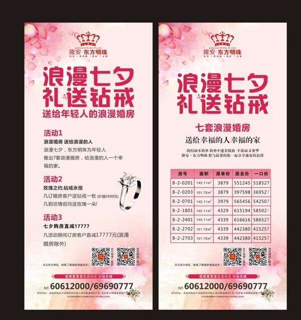 七夕粉色展架圖片