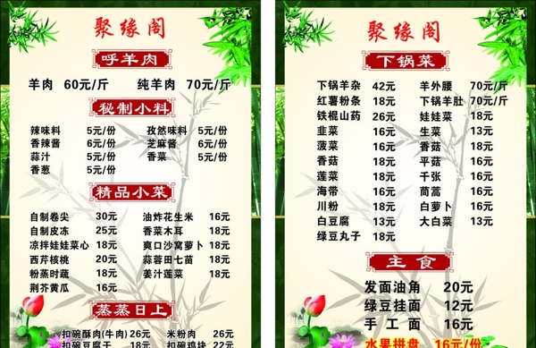 飯店菜單