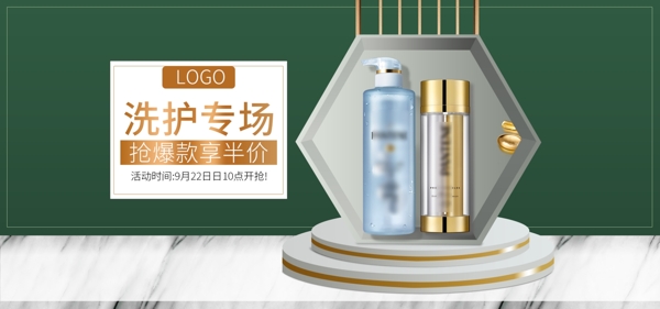 淘寶天貓立體日用洗護(hù)banner