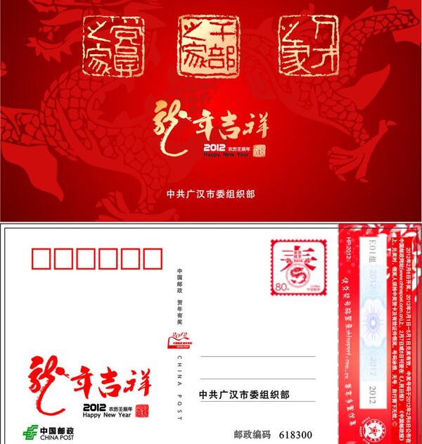 組織部賀卡信封