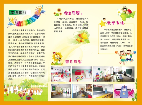兒童康復(fù)中心