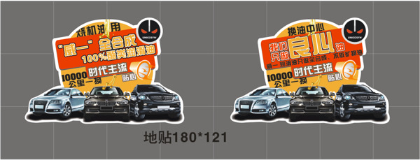 養(yǎng)車哥地貼