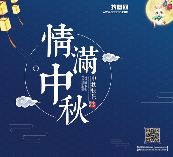 中国风背景中秋节月饼促销礼品袋设计模板