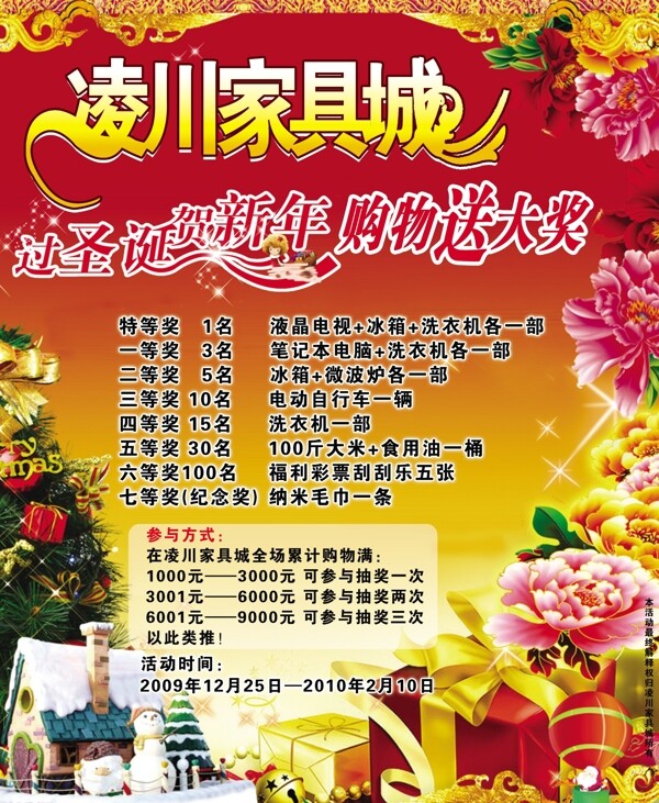 圣诞家具