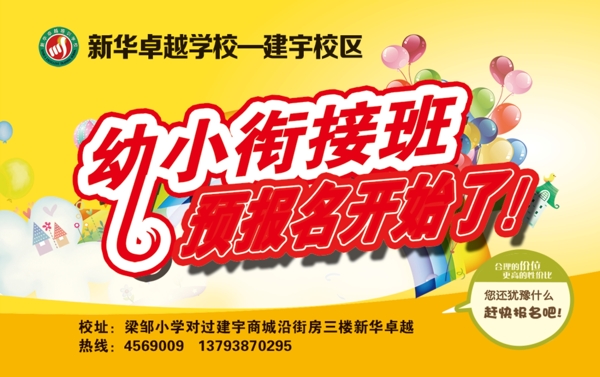 幼小銜接名片