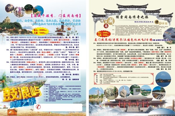 海濱鼓浪嶼廈門
