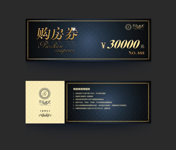 房地產(chǎn)購房券圖片