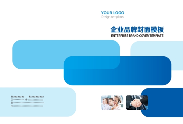 蓝色企业宣传画册封面设计模板
