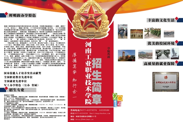 展板招生簡章設(shè)計
