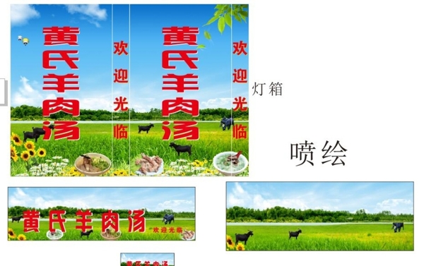 羊肉湯