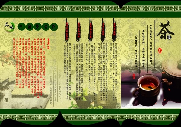 茶宣传册