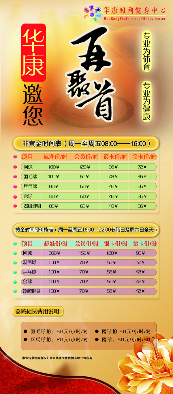 網(wǎng)羽中心展架價格表
