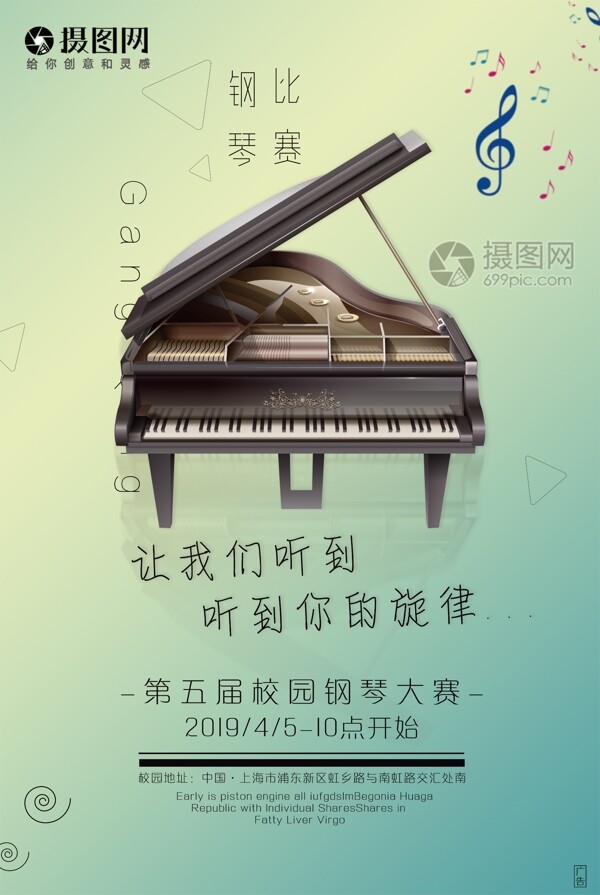 钢琴音乐活动海报