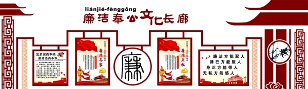 廉政文化墻