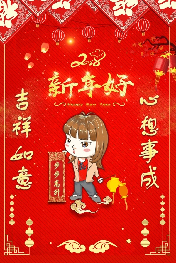 2018年新春新年红色喜庆卡通元素海报