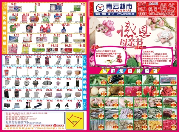 母親節(jié)