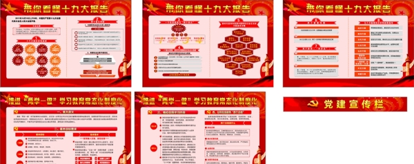 黨建宣傳欄