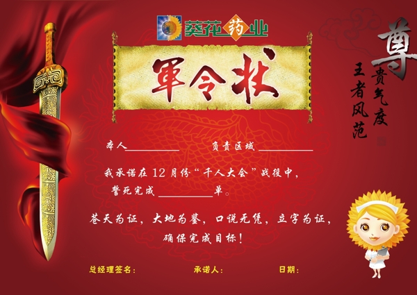 軍令狀