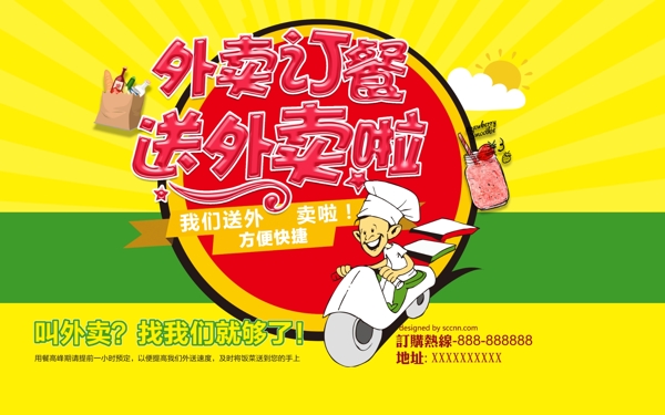 外賣訂餐