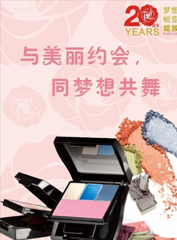 玫琳凱粉海報(bào)圖片