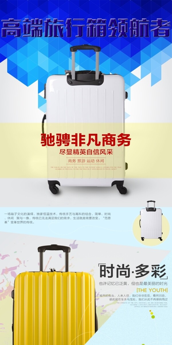 拉桿箱詳情頁