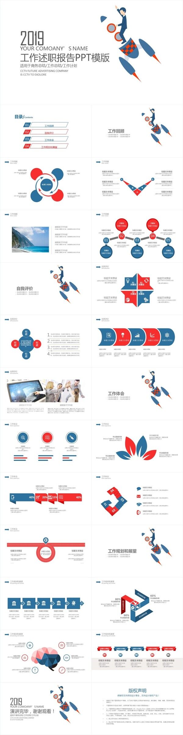 2019簡(jiǎn)約述職報(bào)告工作總結(jié)PPT模板